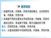 华东师大版（2024）七年级数学上册4.1.3 同位角、内错角、同旁内角 同步课件