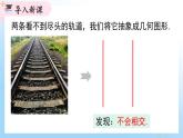 华东师大版（2024）七年级数学上册4.2.1 平行线 同步课件