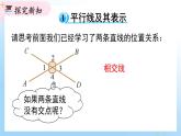 华东师大版（2024）七年级数学上册4.2.1 平行线 同步课件