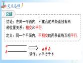 华东师大版（2024）七年级数学上册4.2.1 平行线 同步课件