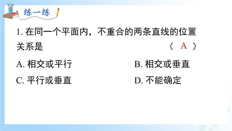 华东师大版（2024）七年级数学上册4.2.1 平行线 同步课件06