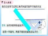 华东师大版（2024）七年级数学上册4.2.2 平行线的判定 同步课件