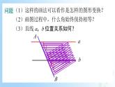 华东师大版（2024）七年级数学上册4.2.2 平行线的判定 同步课件