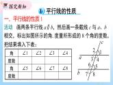 华东师大版（2024）七年级数学上册4.2.3 平行线的性质 同步课件