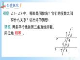 华东师大版（2024）七年级数学上册4.2.3 平行线的性质 同步课件
