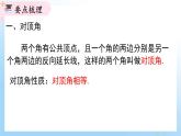 华东师大版（2024）七年级数学上册第四章 复习与小结 同步课件