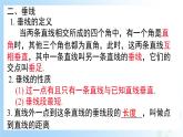 华东师大版（2024）七年级数学上册第四章 复习与小结 同步课件