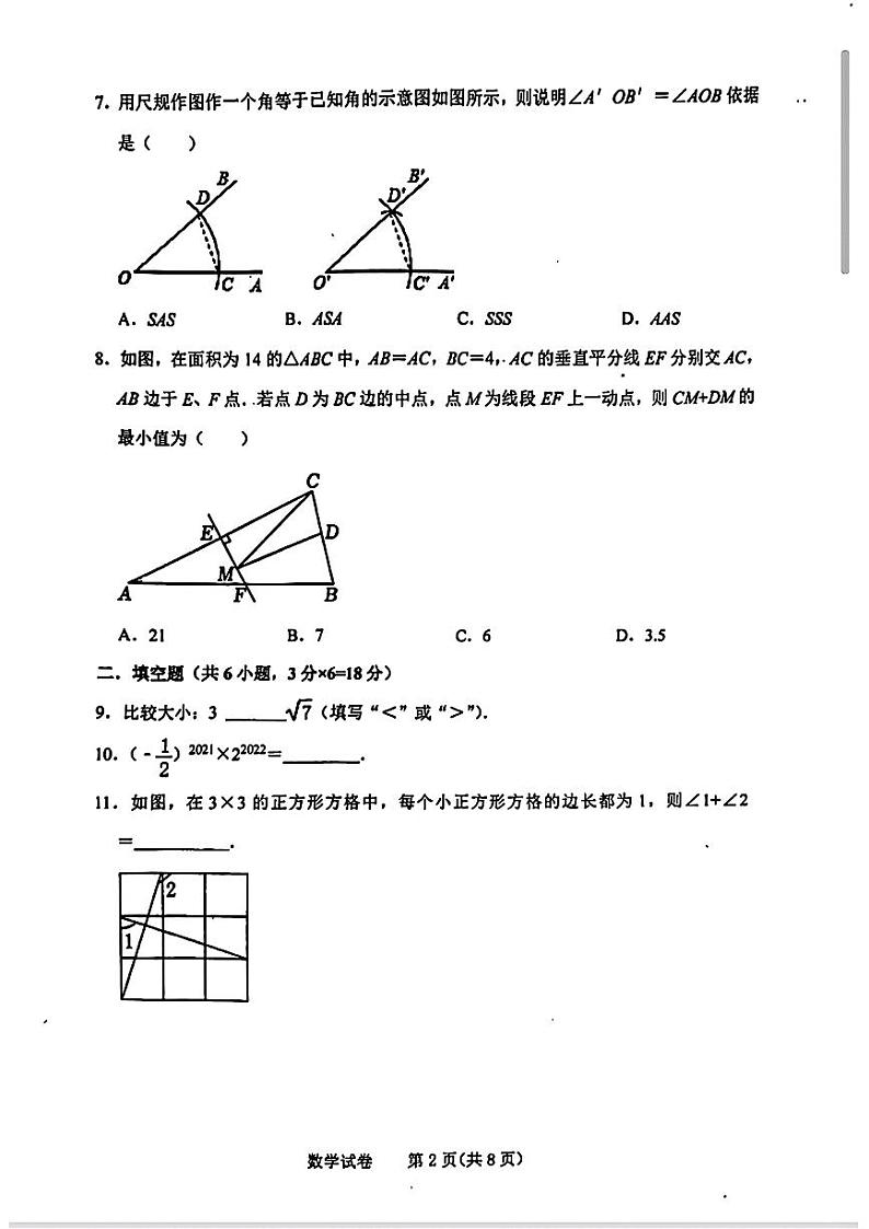 吉林省长春市第一〇八学校2024-2025学年八年级上学期第一次月考数学试题02