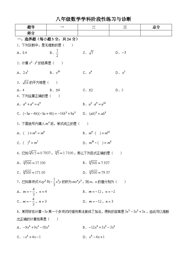 吉林省长春市九台区第三十一中学2024-2025学年八年级上学期第一次月考数学试题第1页