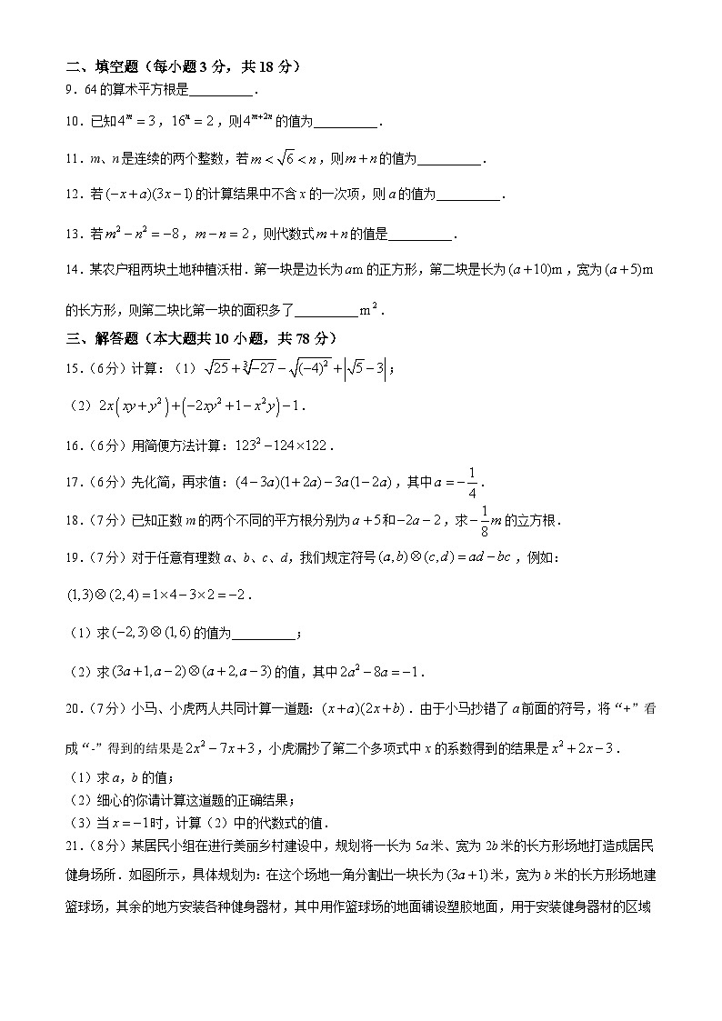 吉林省长春市九台区第三十一中学2024-2025学年八年级上学期第一次月考数学试题第2页