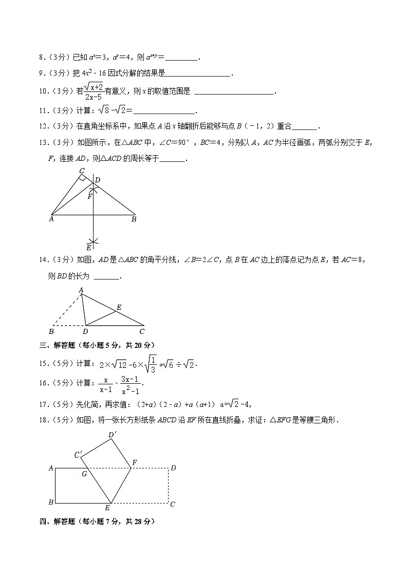 +吉林省吉林市亚桥中学书院班2023-2024学年上学期八年级期中数学试卷02