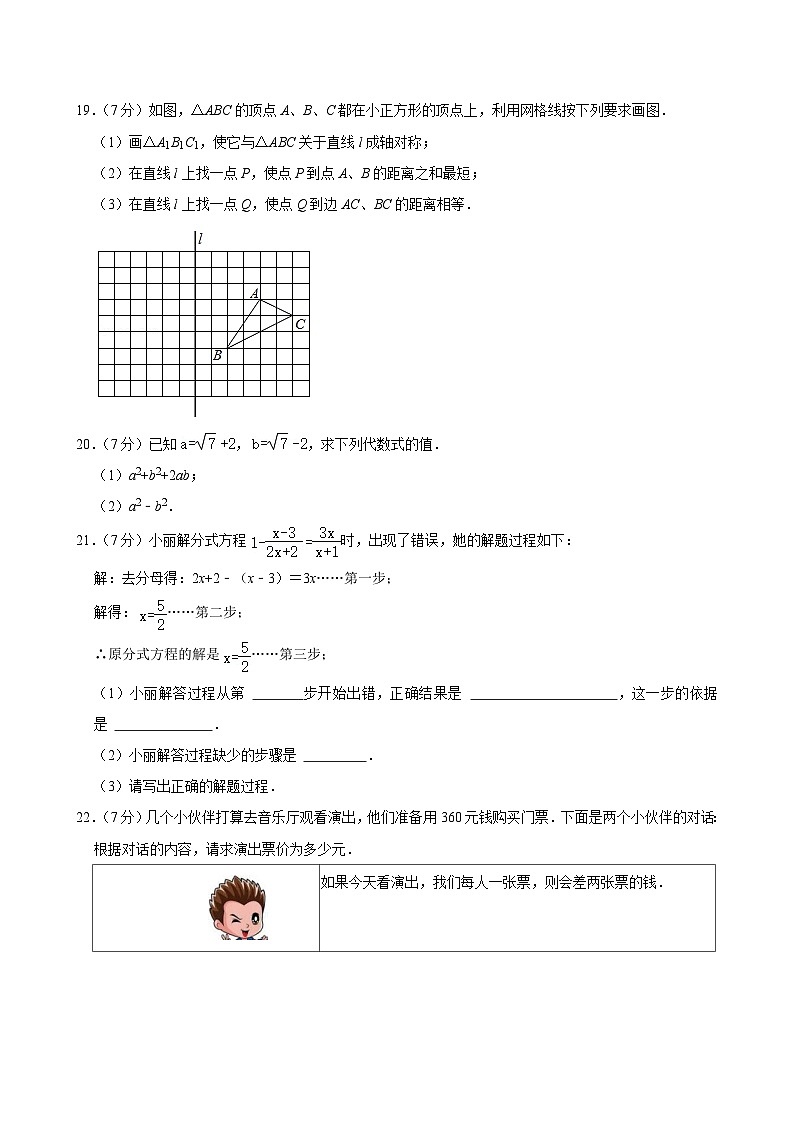 +吉林省吉林市亚桥中学书院班2023-2024学年上学期八年级期中数学试卷03