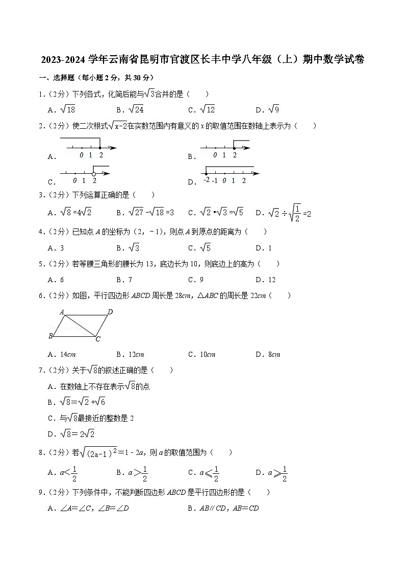 +云南省昆明市官渡区长丰中学2023-2024学年八年级上学期期中数学试卷01