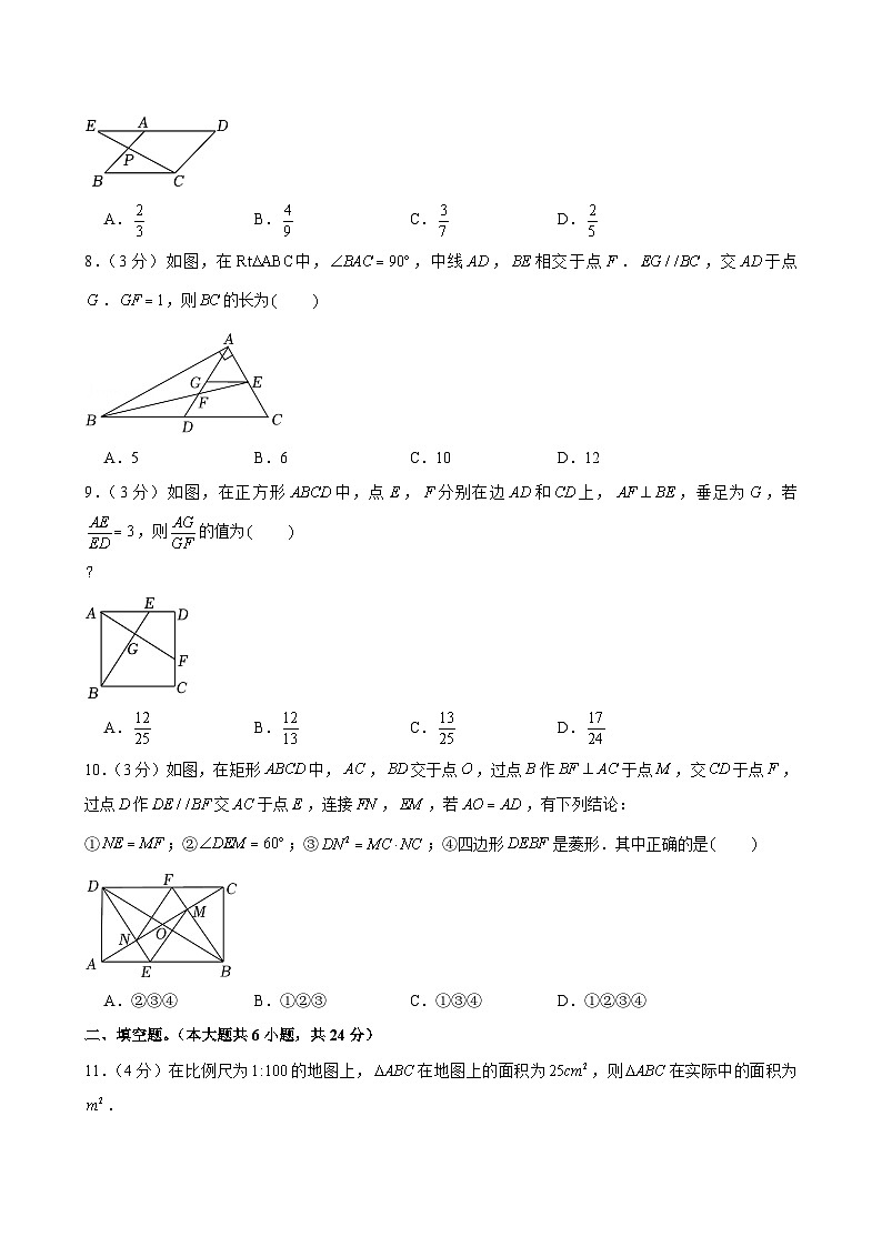 +浙江省杭州市西湖区公益中学2023-2024学年九年级上学期月考数学试卷（10月份）第3页