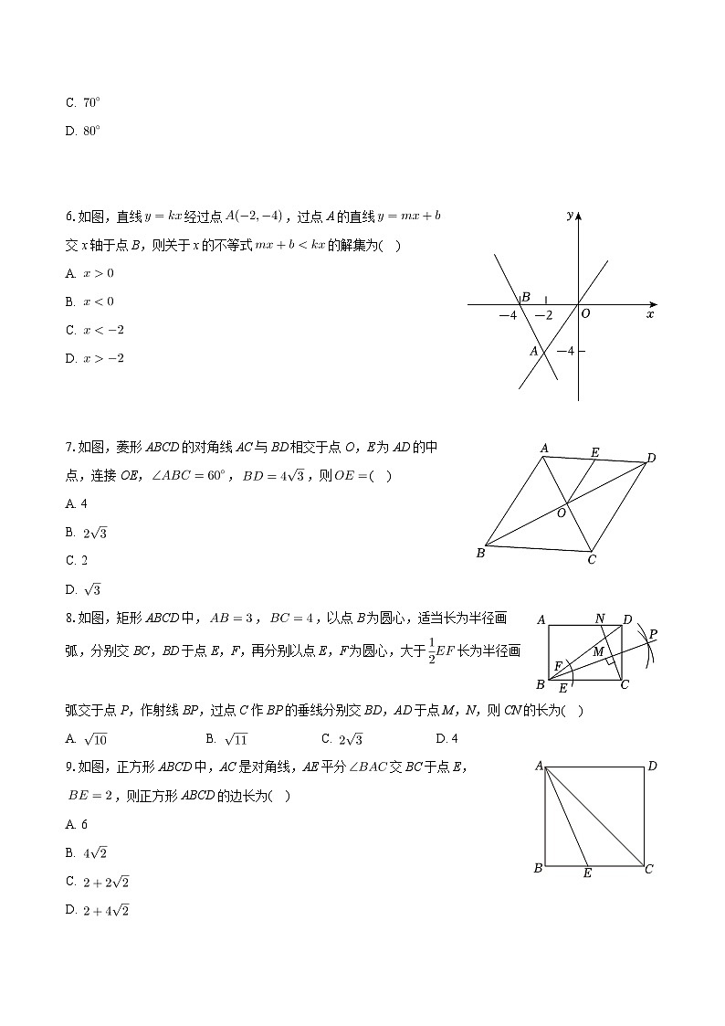 2023-2024学年下学期山东省菏泽市曹县八年级期末数学试卷第2页