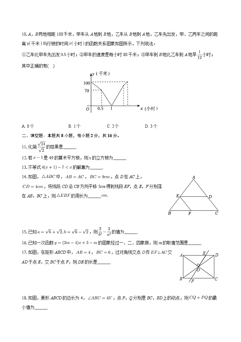 2023-2024学年下学期山东省菏泽市曹县八年级期末数学试卷第3页