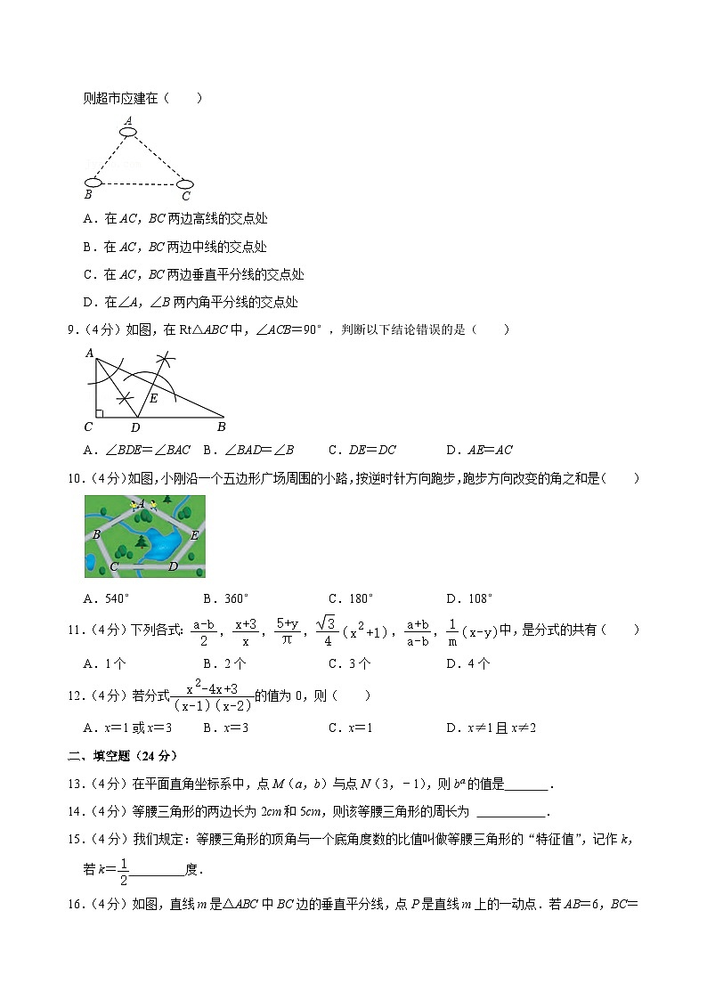 2023-2024学年山东省德州市宁津第四实验中学、第五实验中学八年级上学期月考数学试卷（12月份）第2页