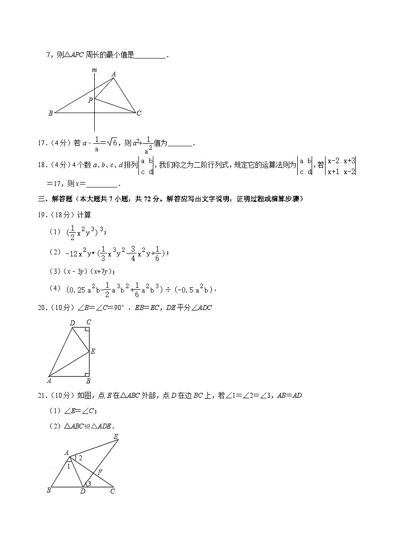 2023-2024学年山东省德州市宁津第四实验中学、第五实验中学八年级上学期月考数学试卷（12月份）第3页