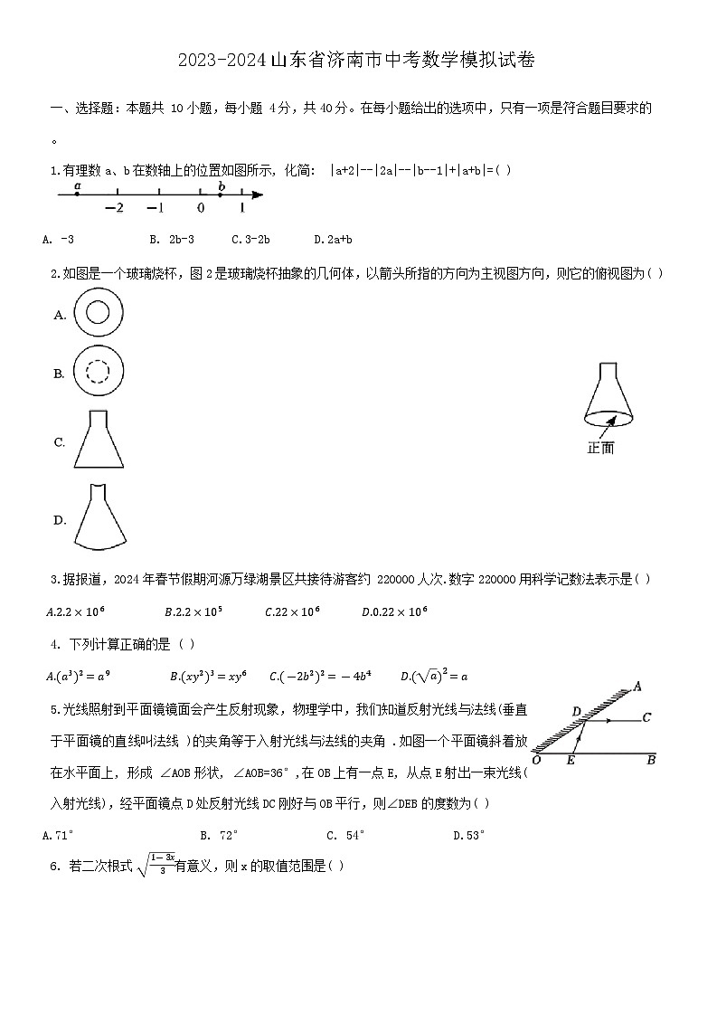 2024年山东省济南市中考数学模拟试卷01