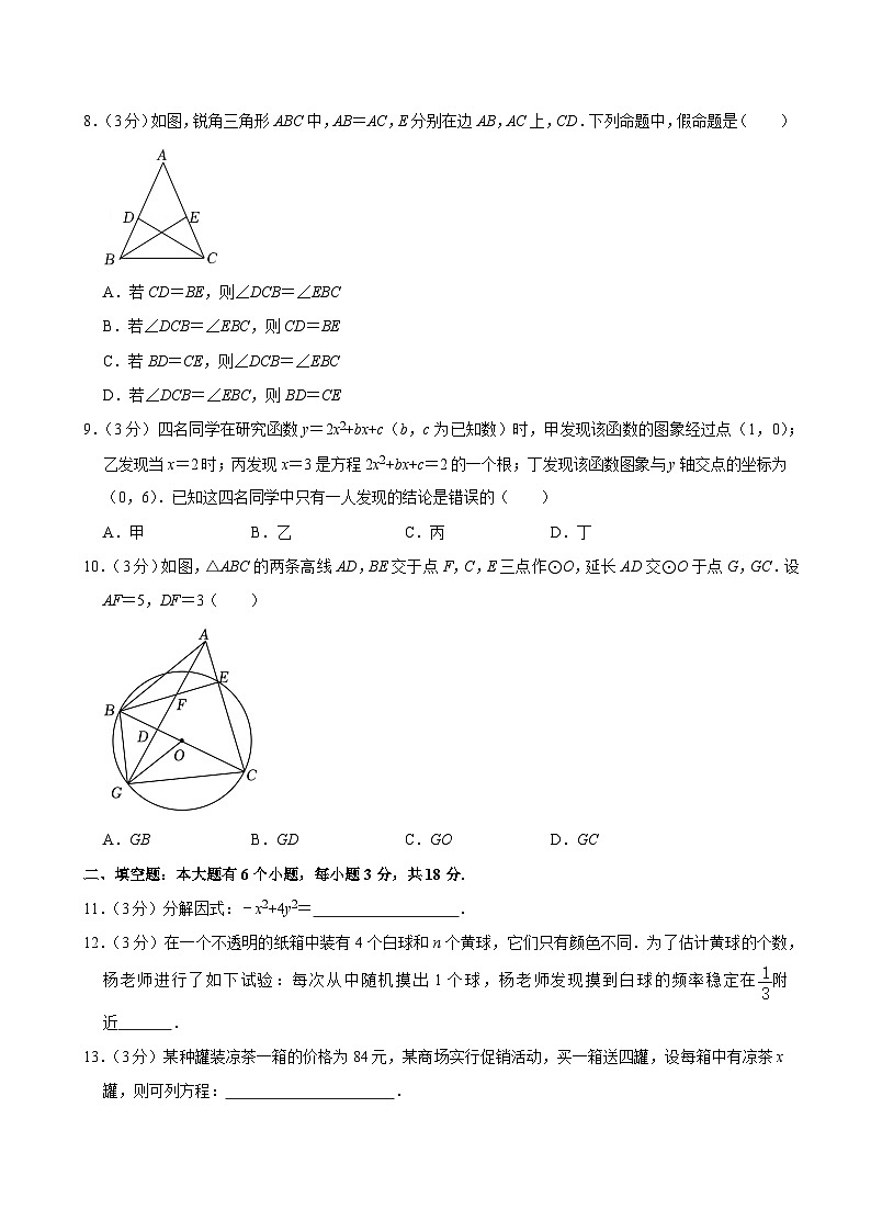 2024年浙江省宁波市中考数学精准模拟试卷（六）第2页