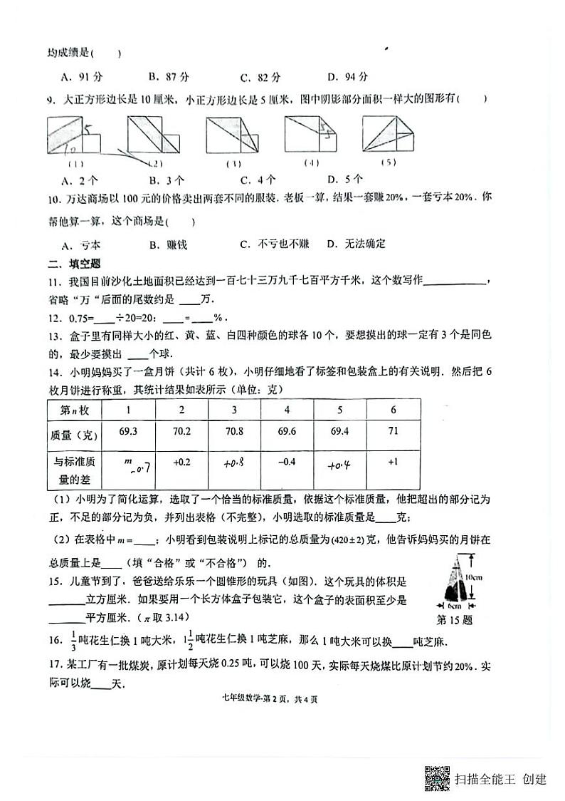 福建省福州第十九中学2024-2025学年七年级上学期开学考数学试卷第2页