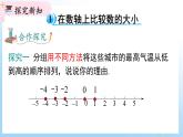 华东师大版（2024）七年级数学上册1.2.2 在数轴上比较有理数的大小 同步课件