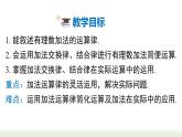華東師大版（2024）七年級數(shù)學(xué)上冊1.6.2 有理數(shù)加法運算律 同步課件