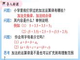 華東師大版（2024）七年級數(shù)學(xué)上冊1.6.2 有理數(shù)加法運算律 同步課件