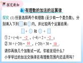 華東師大版（2024）七年級數(shù)學(xué)上冊1.6.2 有理數(shù)加法運算律 同步課件