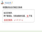 華東師大版（2024）七年級數(shù)學(xué)上冊1.6.2 有理數(shù)加法運算律 同步課件