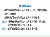 華東師大版（2024）七年級數(shù)學(xué)上冊1.9.2 第1課時 有理數(shù)乘法的交換律與結(jié)合律 同步課件