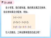 華東師大版（2024）七年級數(shù)學(xué)上冊1.9.2 第1課時 有理數(shù)乘法的交換律與結(jié)合律 同步課件