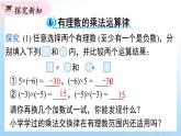 華東師大版（2024）七年級數(shù)學(xué)上冊1.9.2 第1課時 有理數(shù)乘法的交換律與結(jié)合律 同步課件
