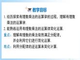 華東師大版（2024）七年級數(shù)學(xué)上冊1.9.2 第2課時 有理數(shù)的分配律 同步課件