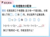 華東師大版（2024）七年級數(shù)學(xué)上冊1.9.2 第2課時 有理數(shù)的分配律 同步課件