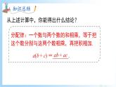 華東師大版（2024）七年級數(shù)學(xué)上冊1.9.2 第2課時 有理數(shù)的分配律 同步課件