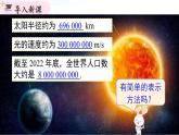 華東師大版（2024）七年級數(shù)學(xué)上冊1.11.2 科學(xué)計(jì)數(shù)法 同步課件