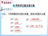 華東師大版（2024）七年級數(shù)學(xué)上冊1.11.2 科學(xué)計(jì)數(shù)法 同步課件