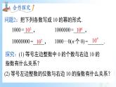 華東師大版（2024）七年級數(shù)學(xué)上冊1.11.2 科學(xué)計(jì)數(shù)法 同步課件