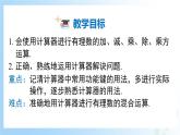 華東師大版（2024）七年級數(shù)學(xué)上冊1.14 用計(jì)算器計(jì)算 同步課件