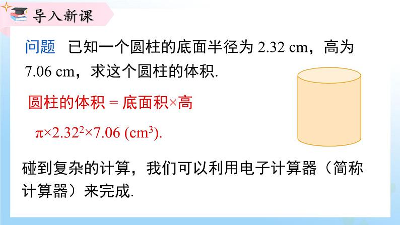 华东师大版（2024）七年级数学上册1.14 用计算器计算 同步课件03