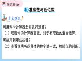 華東師大版（2024）七年級數(shù)學(xué)上冊1.14 用計(jì)算器計(jì)算 同步課件