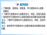 華東師大版（2024）七年級數(shù)學(xué)上冊3.2.1 第1課時 投影 同步課件