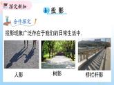 華東師大版（2024）七年級數(shù)學(xué)上冊3.2.1 第1課時 投影 同步課件