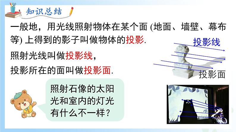 华东师大版（2024）七年级数学上册3.2.1 第1课时 投影 同步课件07