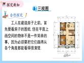 華東師大版（2024）七年級數(shù)學(xué)上冊3.2.1 第2課時 三視圖 同步課件