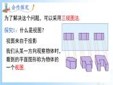 華東師大版（2024）七年級數(shù)學(xué)上冊3.2.1 第2課時 三視圖 同步課件