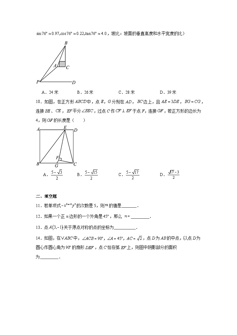2024年广东省初中学业水平考试数学预测卷（5）第3页