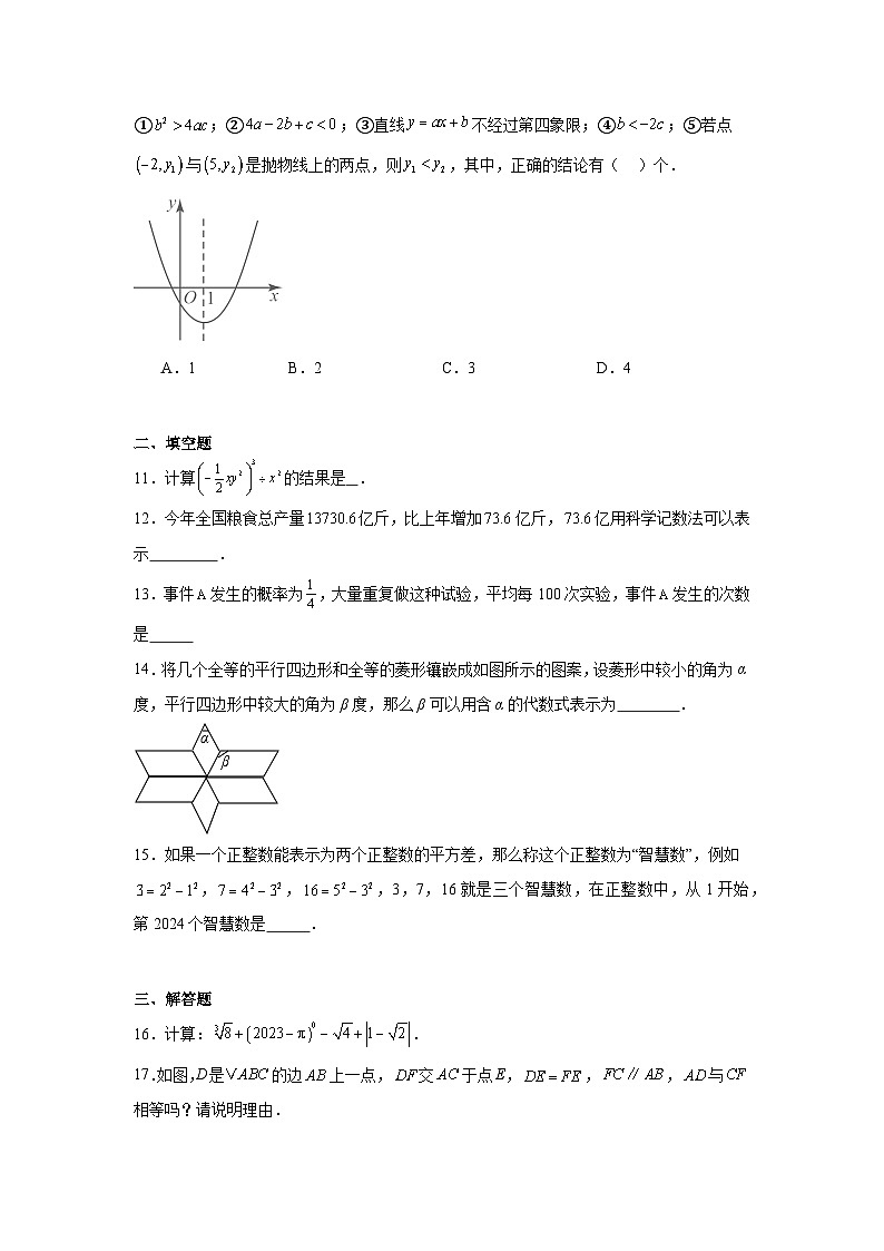 2024年湖北省恩施州名校联考中考全真模拟数学试题第3页