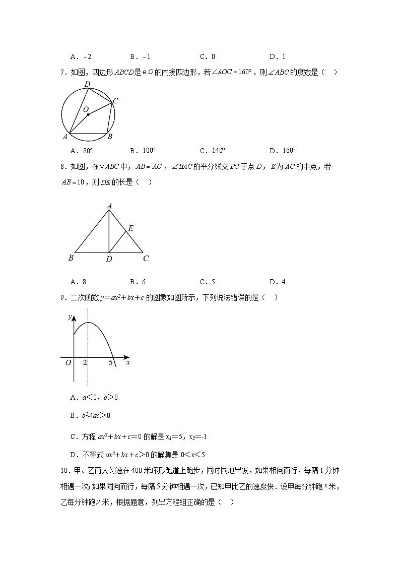 2024年内蒙古呼伦贝尔市鄂伦春自治旗大杨树第一中学中考模拟数学试题第2页